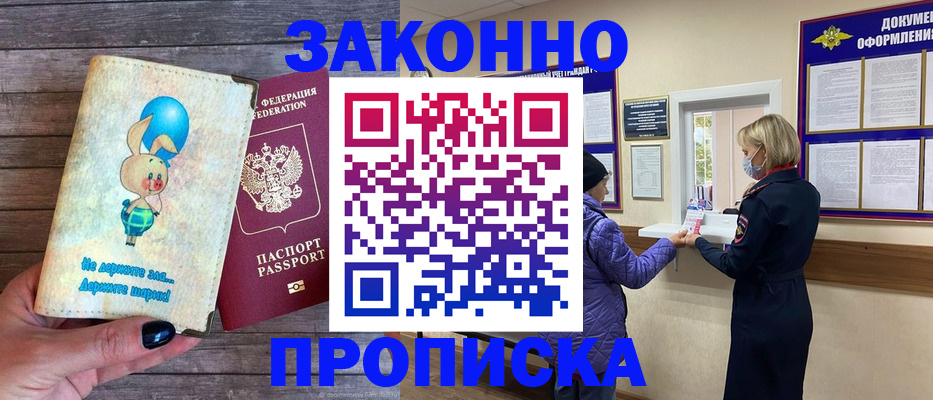 временная регистрация надежно в Очёре