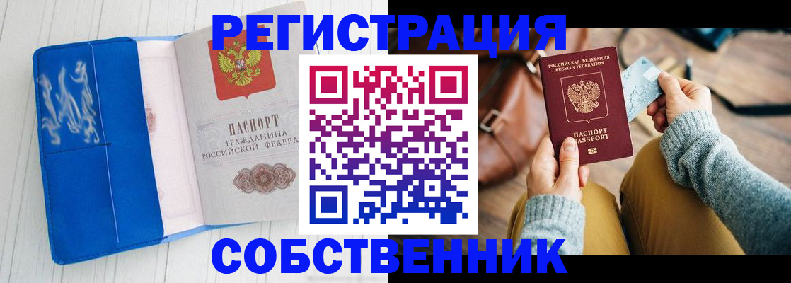 временная регистрация надежно в Очёре
