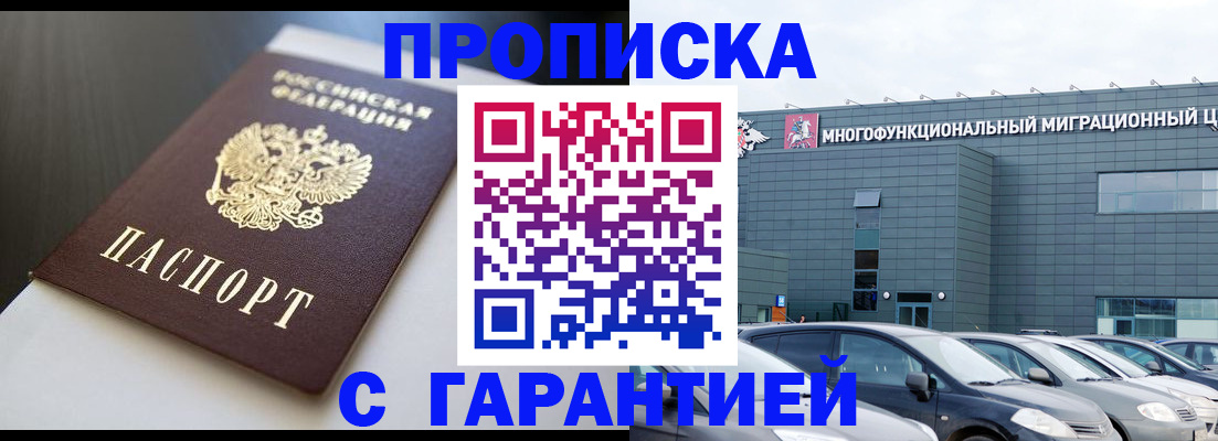купить прописку в Очёре